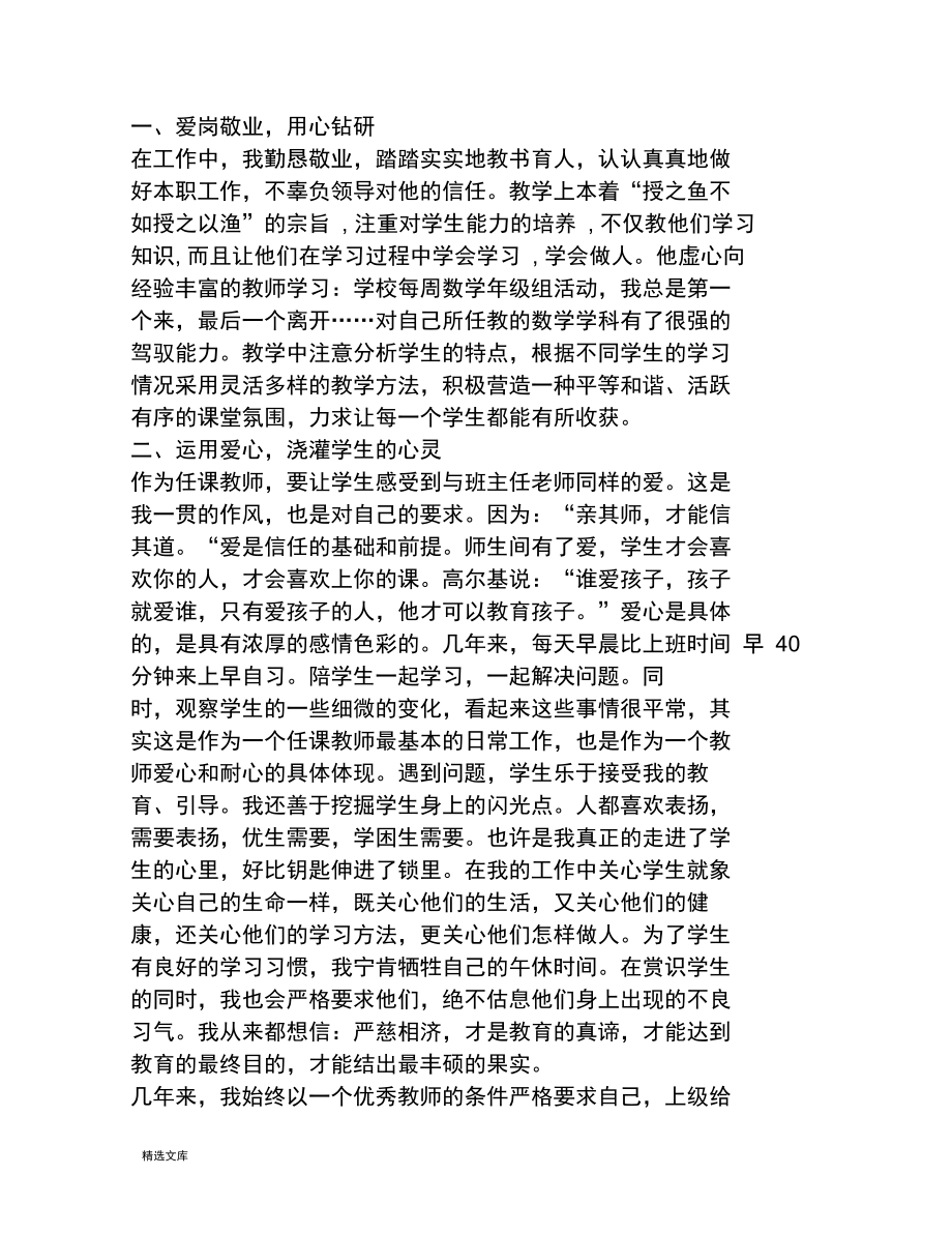 模范教师先进事迹材料4篇.doc