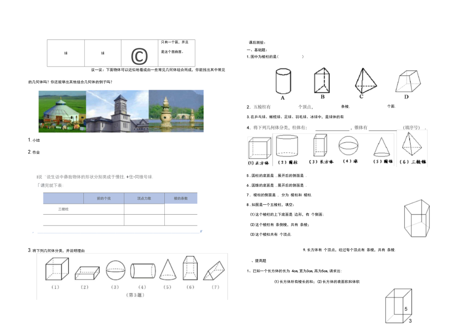 北师大版七年级上第一章导学案.doc