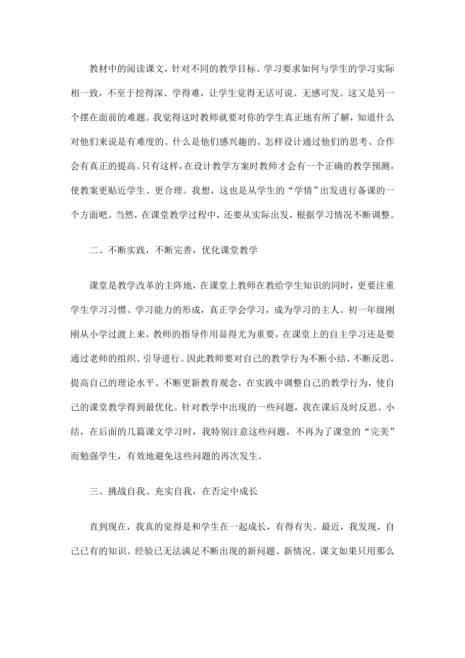 初二语文教师工作总结.doc