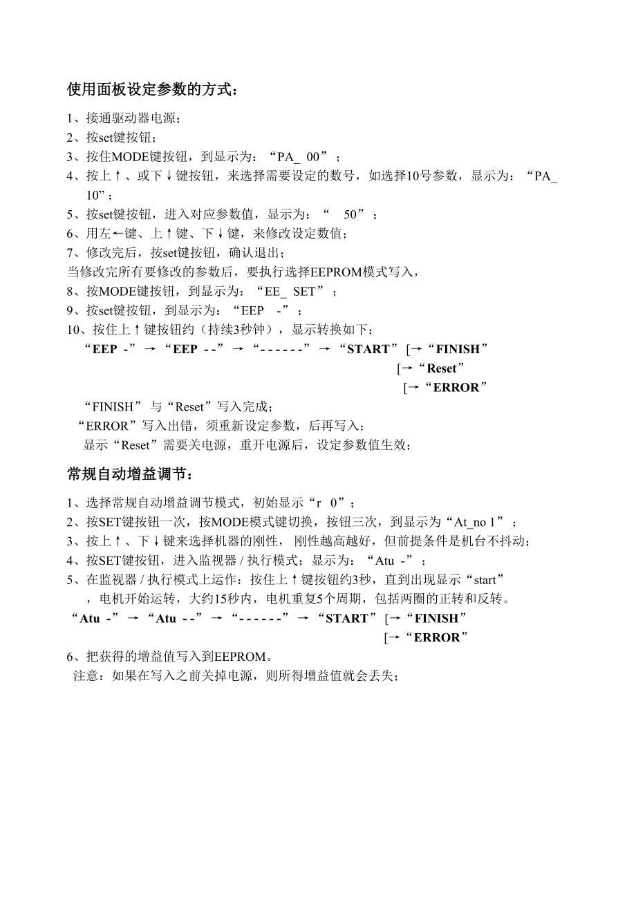 Panasonic伺服参数设定说明精选文档.doc