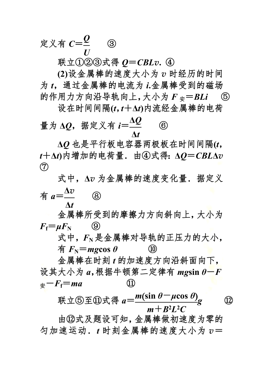 (九)——电磁感应中的含容电路分析.doc