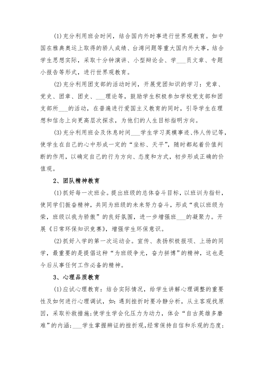 初中九年级班主任工作计划与初中九年级班主任工作计划书.doc