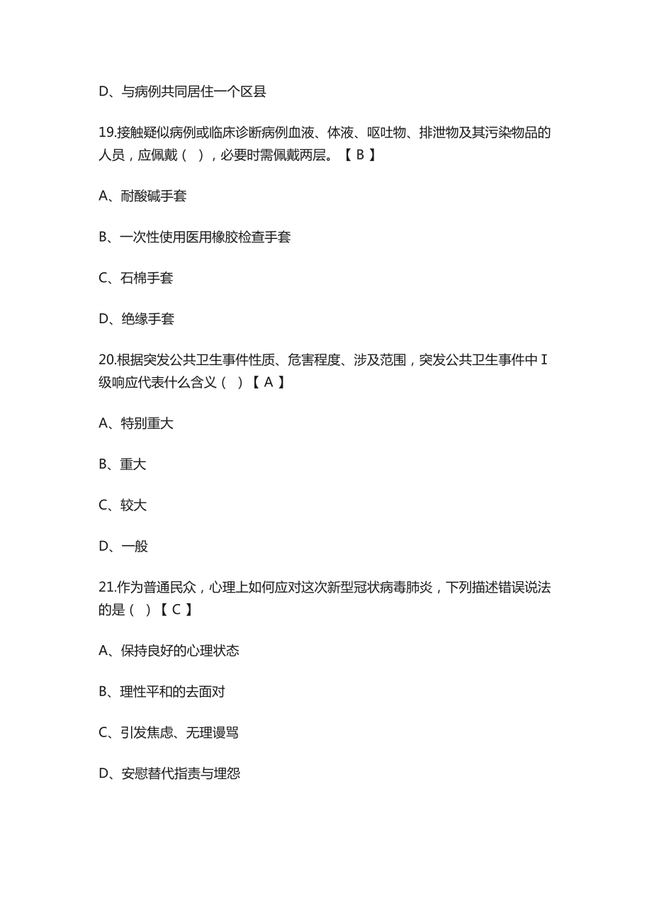 新冠肺炎防疫知识题库（含答案）2.doc