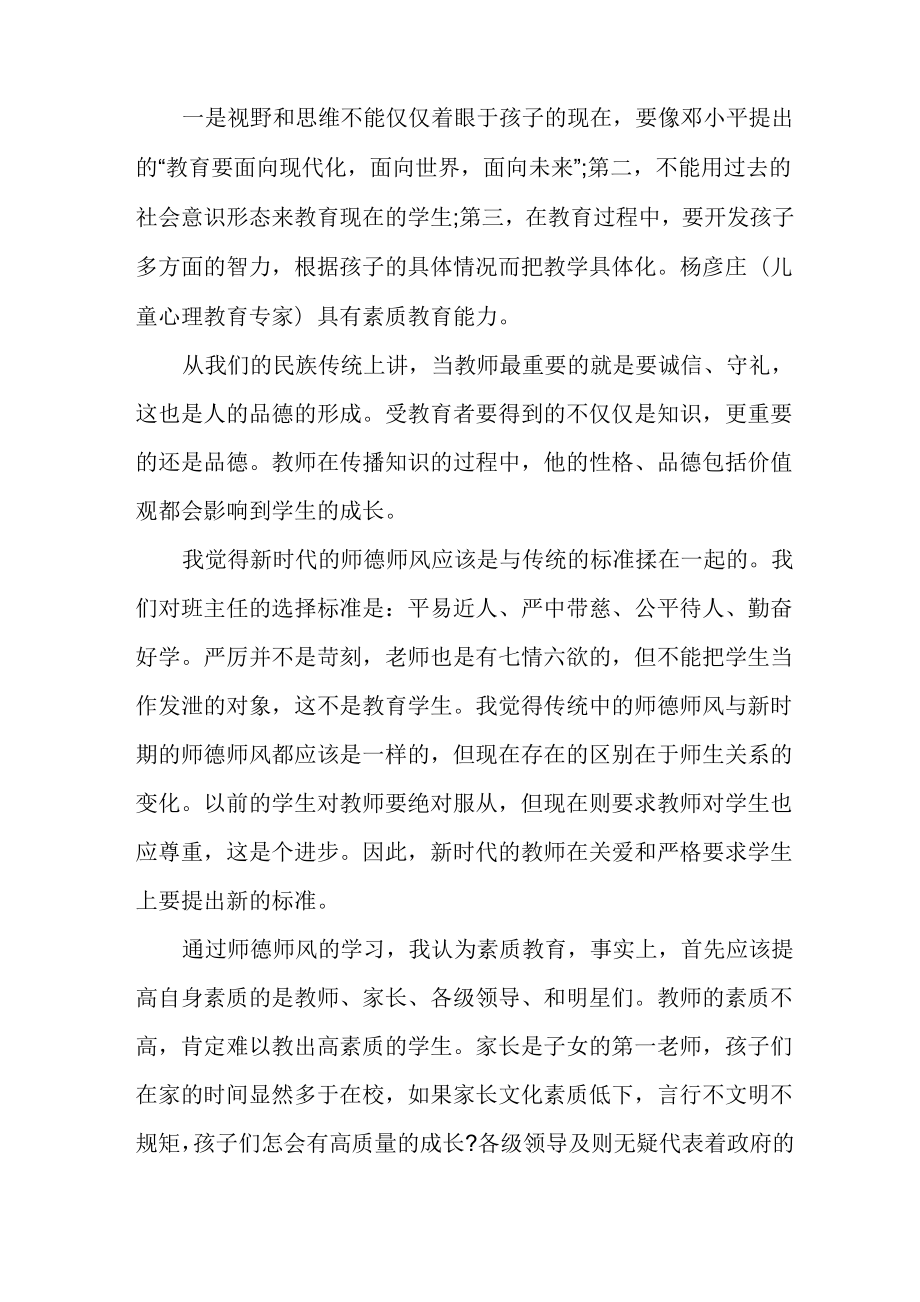 教师培训学习心得.doc