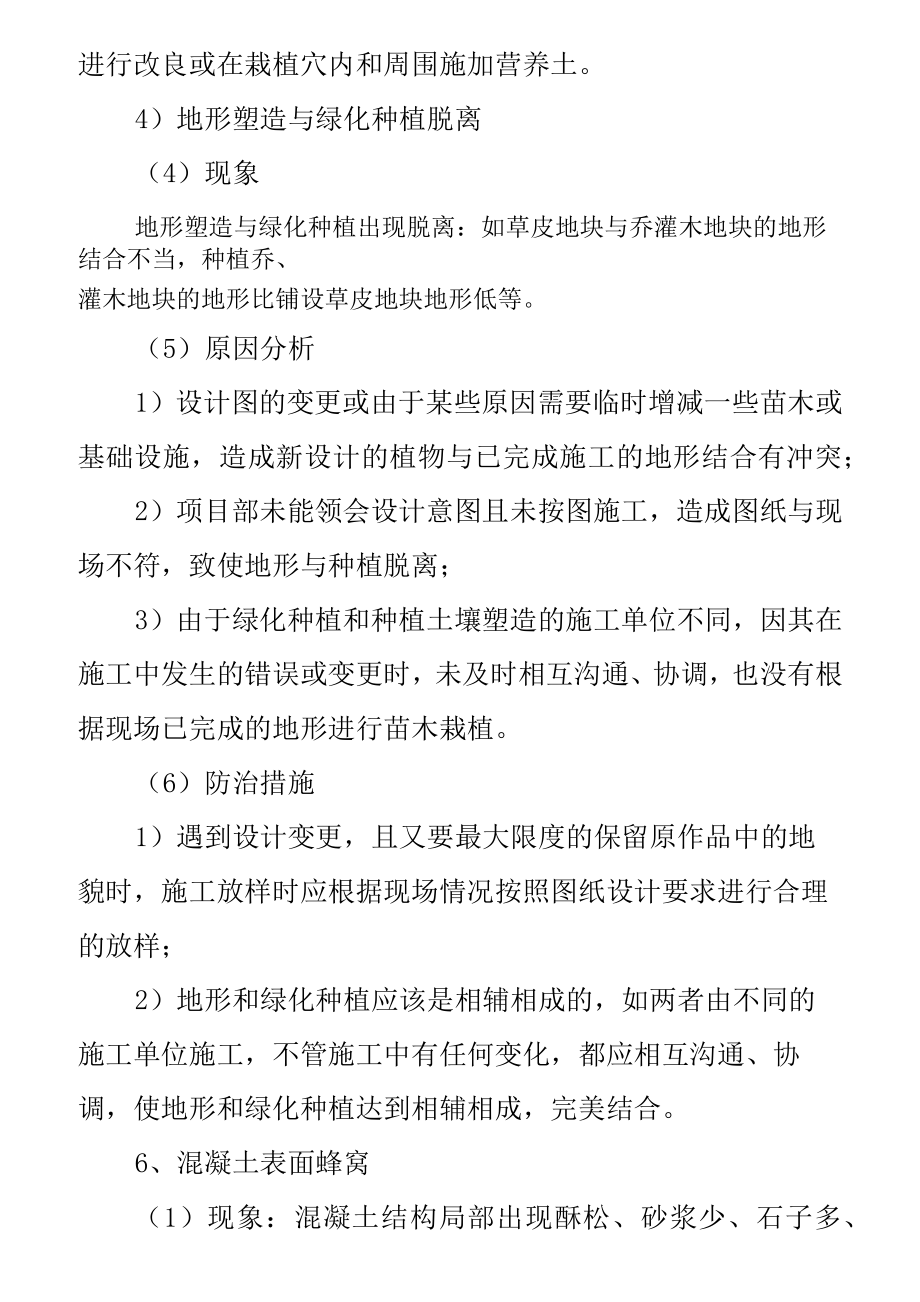 市政工程质量通病防治.doc