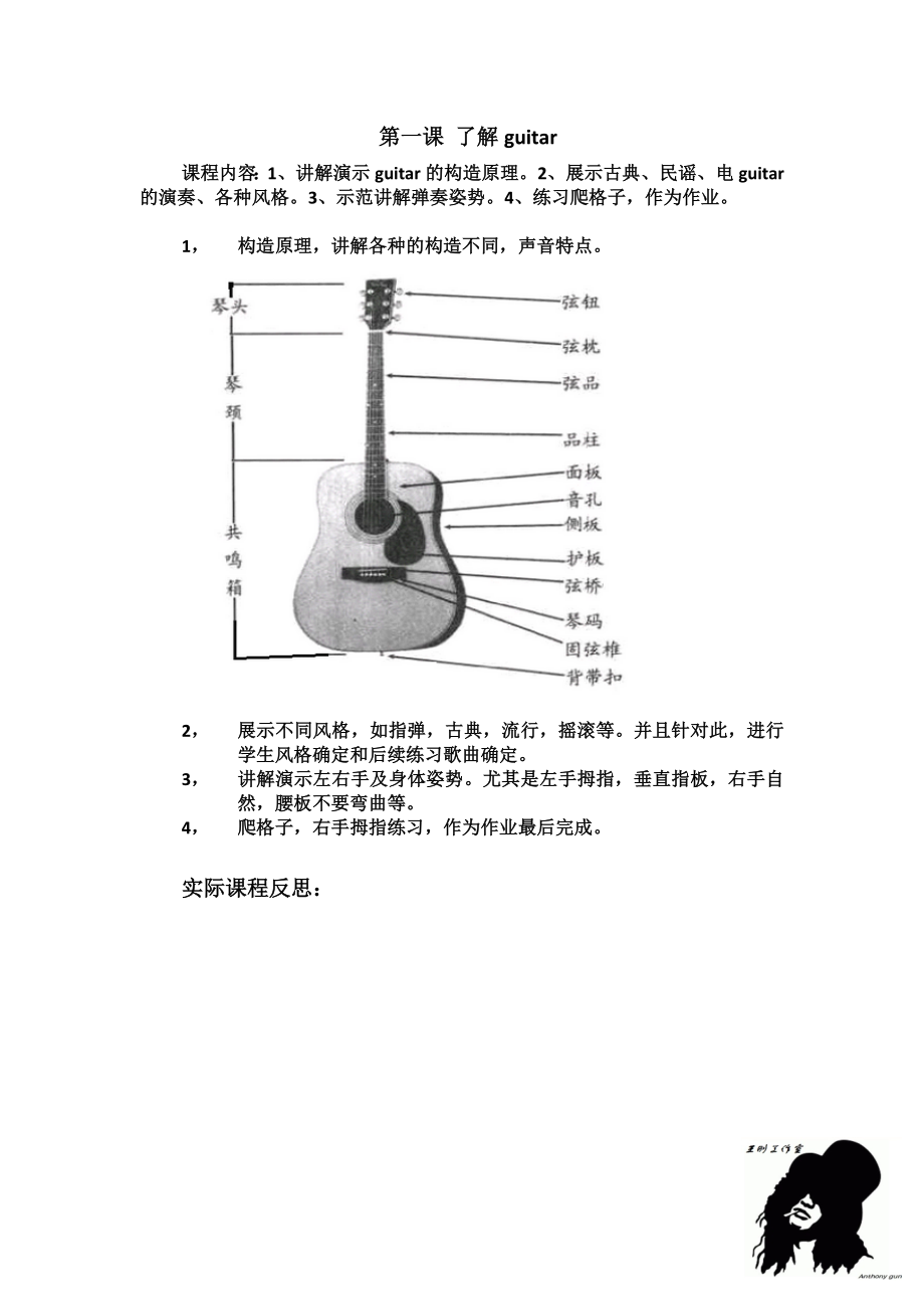 吉他速成12节课教学大纲.doc