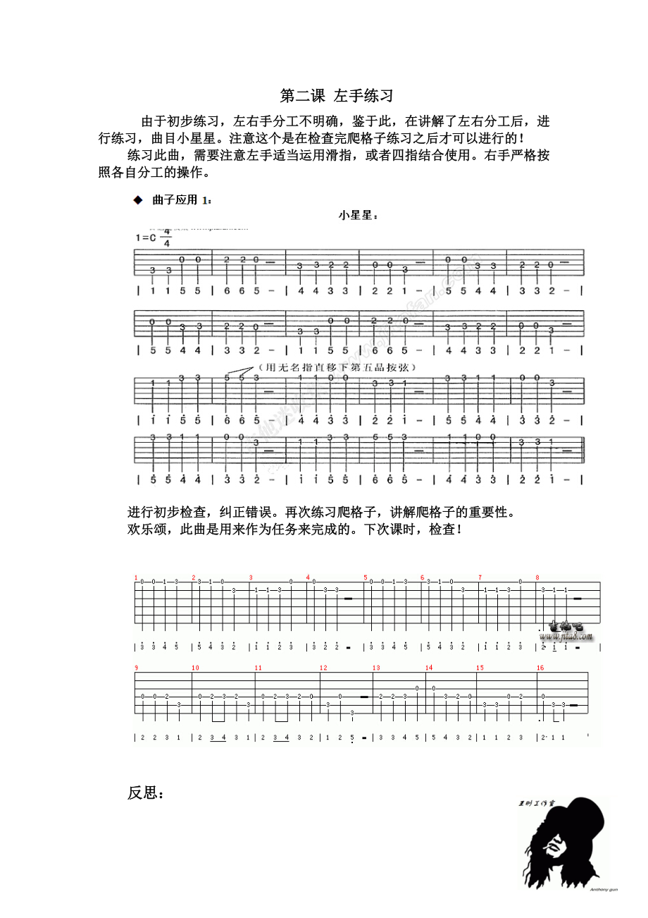 吉他速成12节课教学大纲.doc