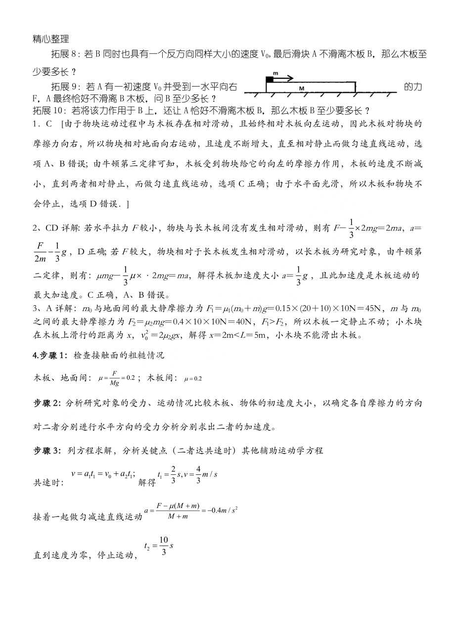 板块模型牛顿运动定律与运动学的综合运用.doc