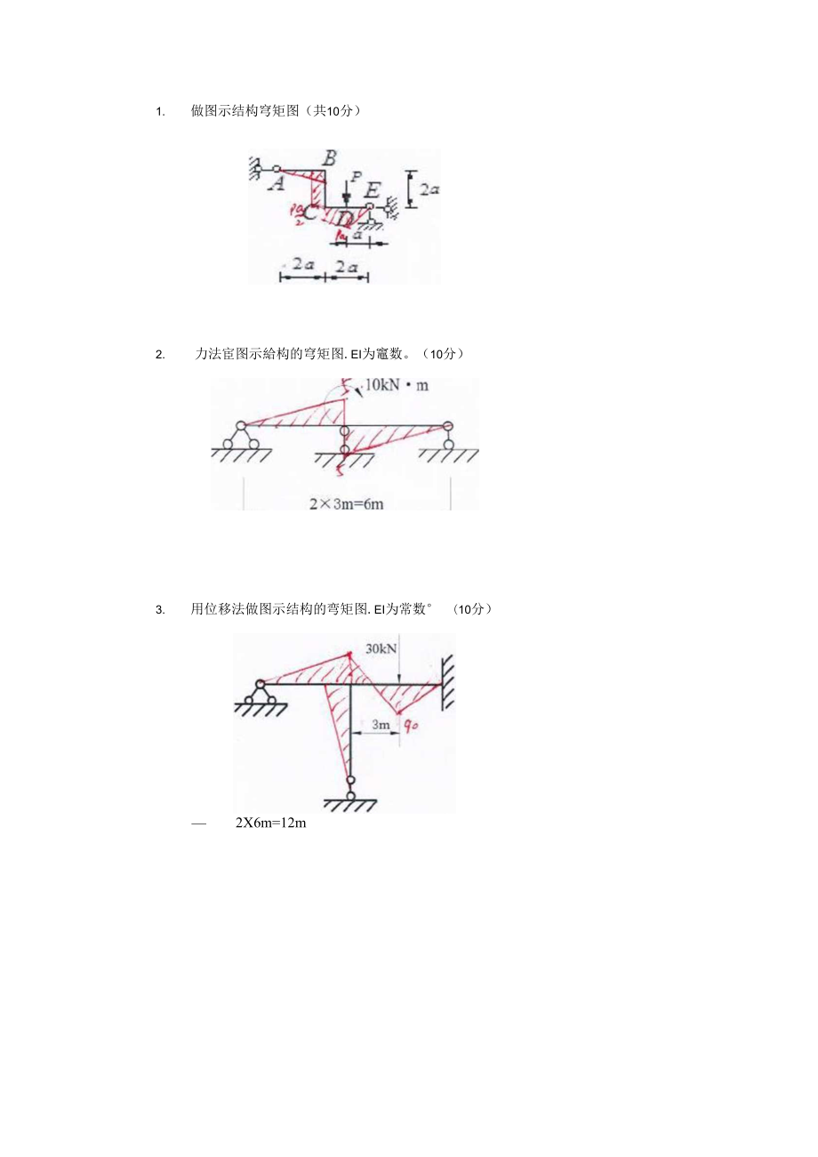 建筑力学计算题答案.doc