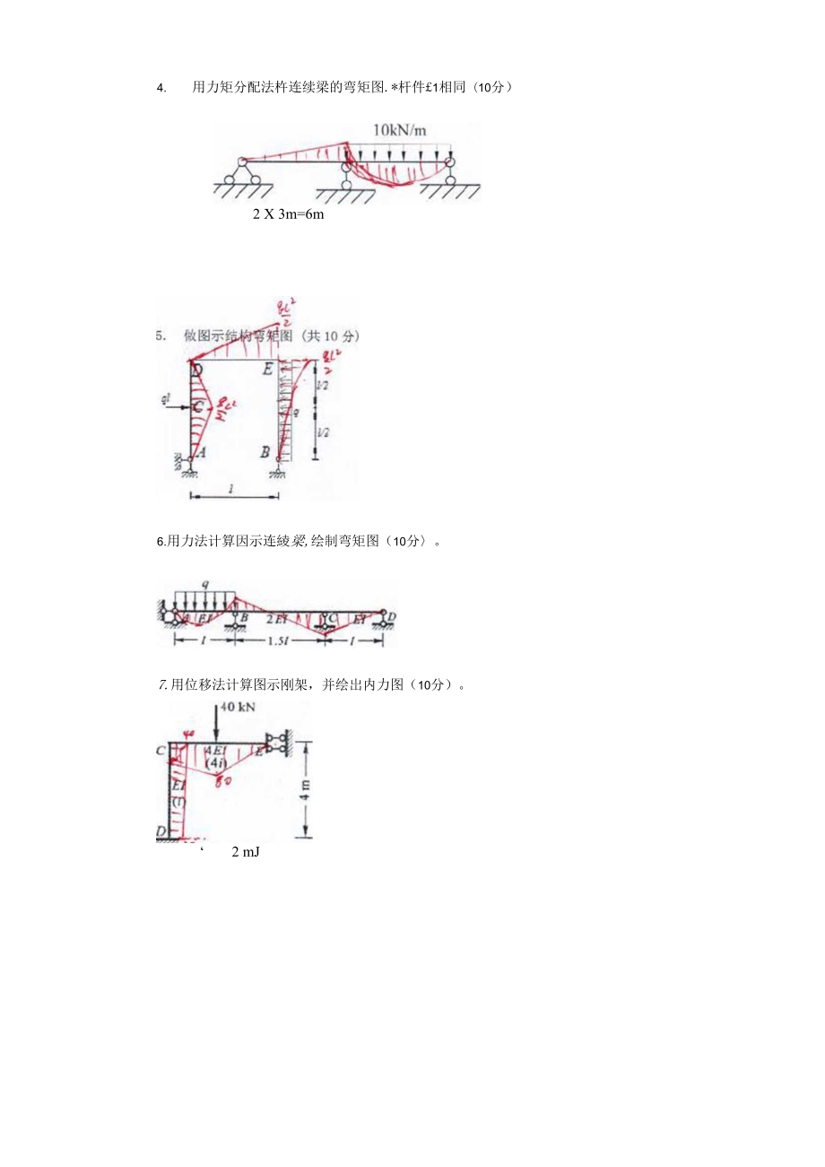 建筑力学计算题答案.doc