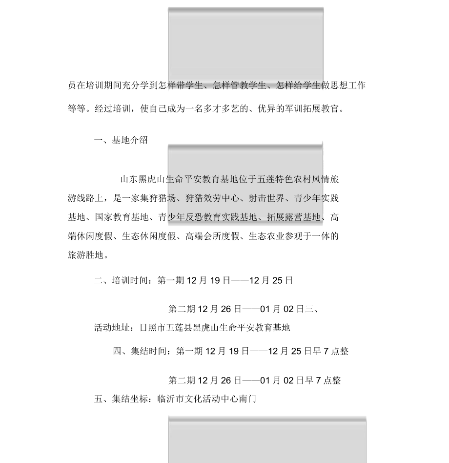 军训拓展教官培训方案.doc