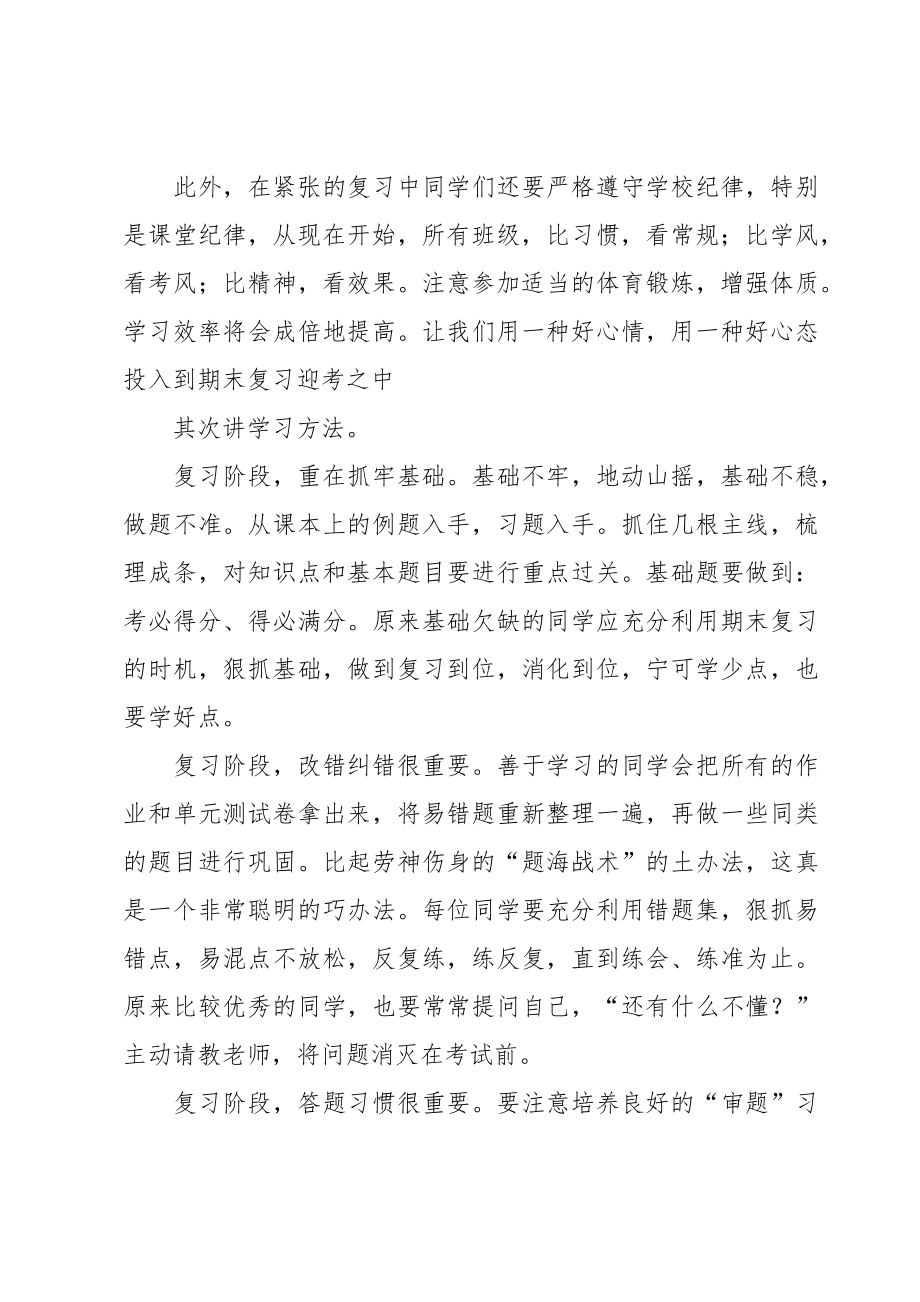 期末考试动员大会学生精彩发言稿.doc