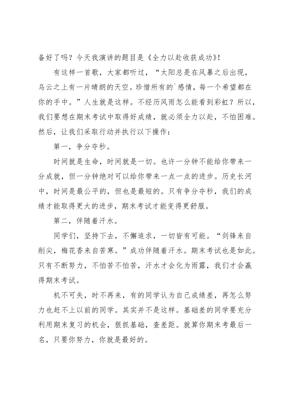 期末考试动员大会学生精彩发言稿.doc