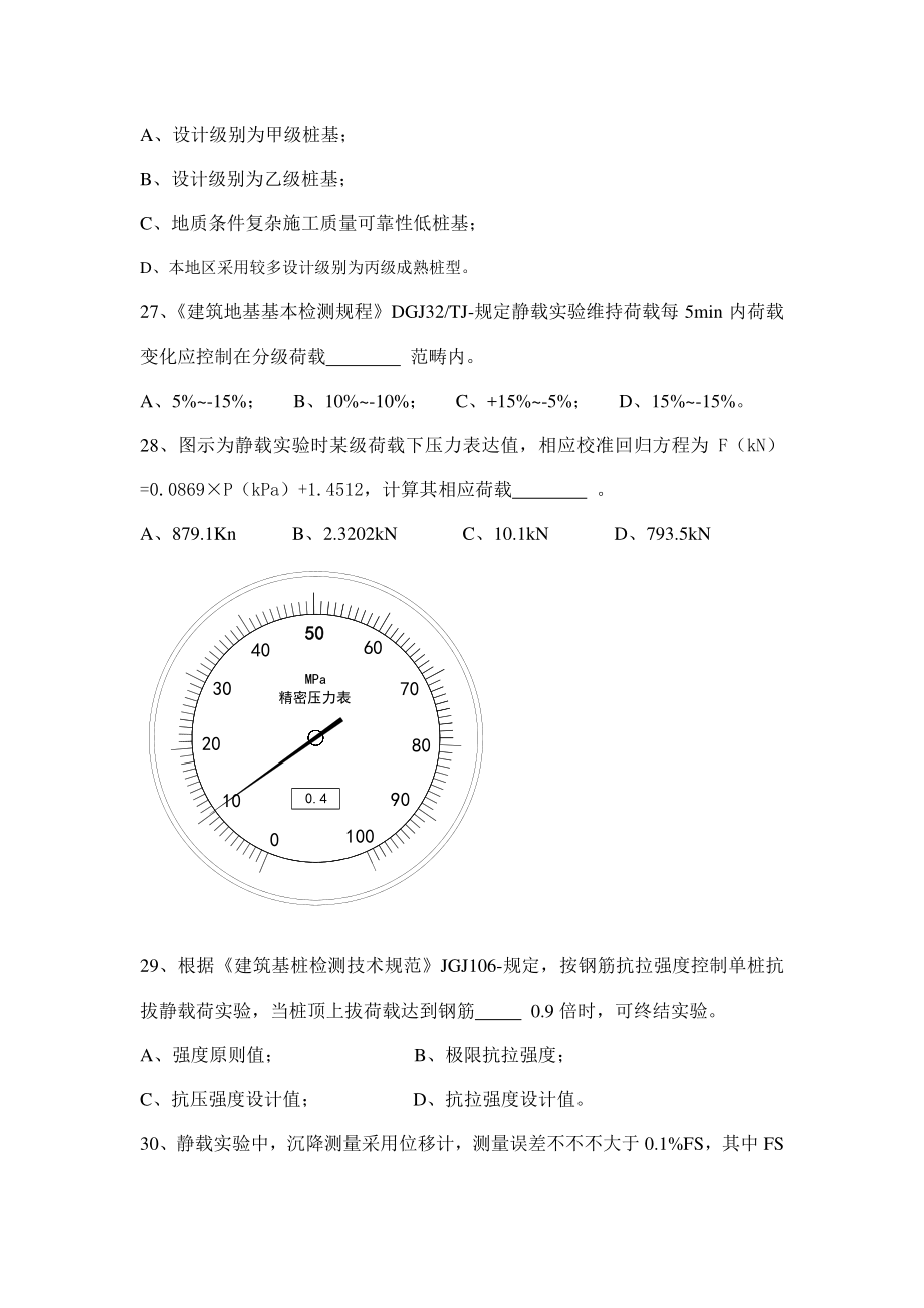 度检测员考试静载试验B.doc