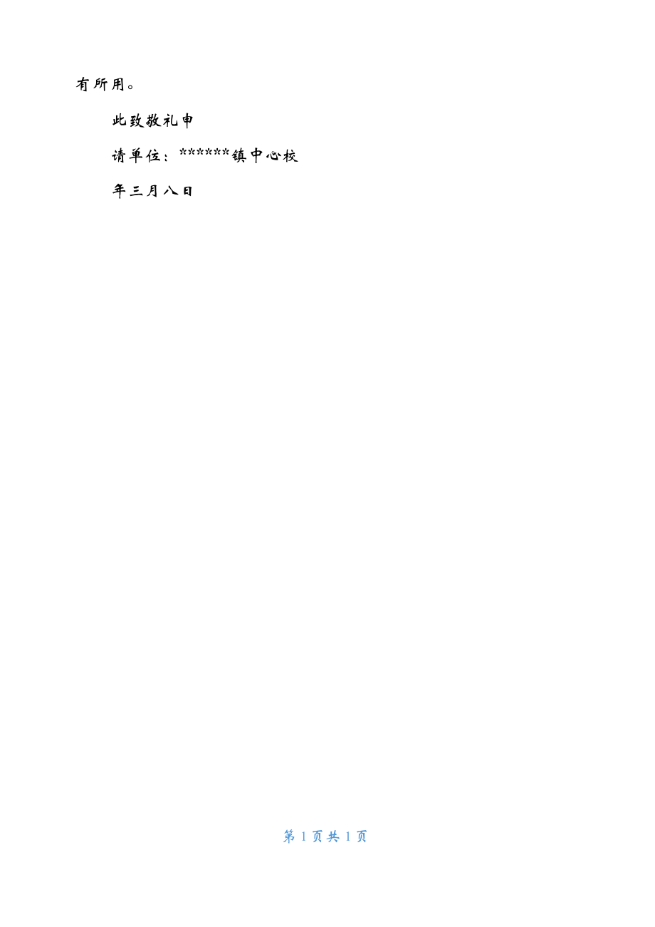 参加培训学习申请书.doc