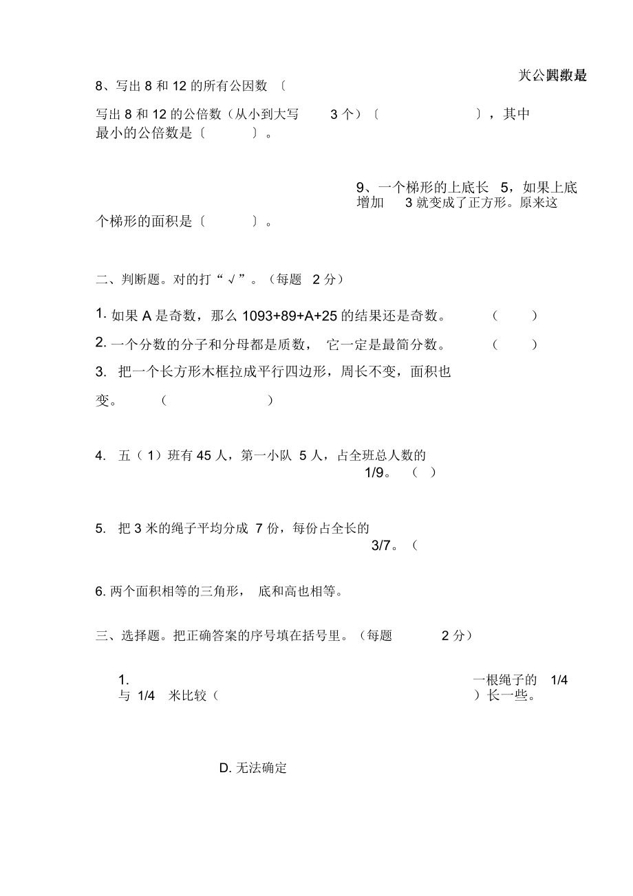 北师大版五年级数学上册期末测试题.doc