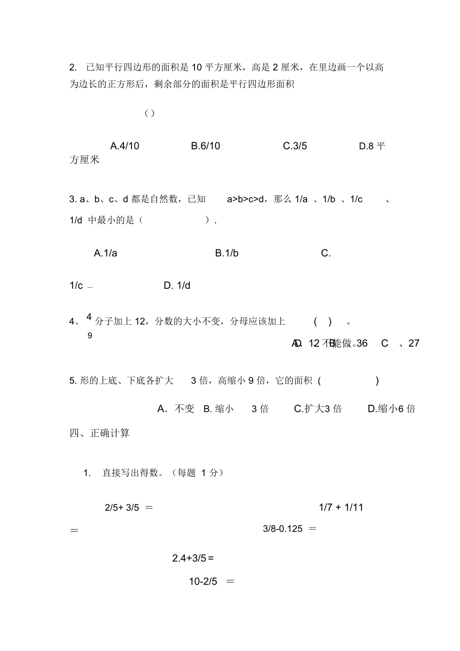 北师大版五年级数学上册期末测试题.doc