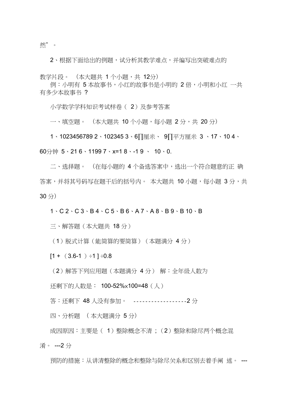 教师招聘考试小学数学历年真题附答案历年招教小数真题.doc