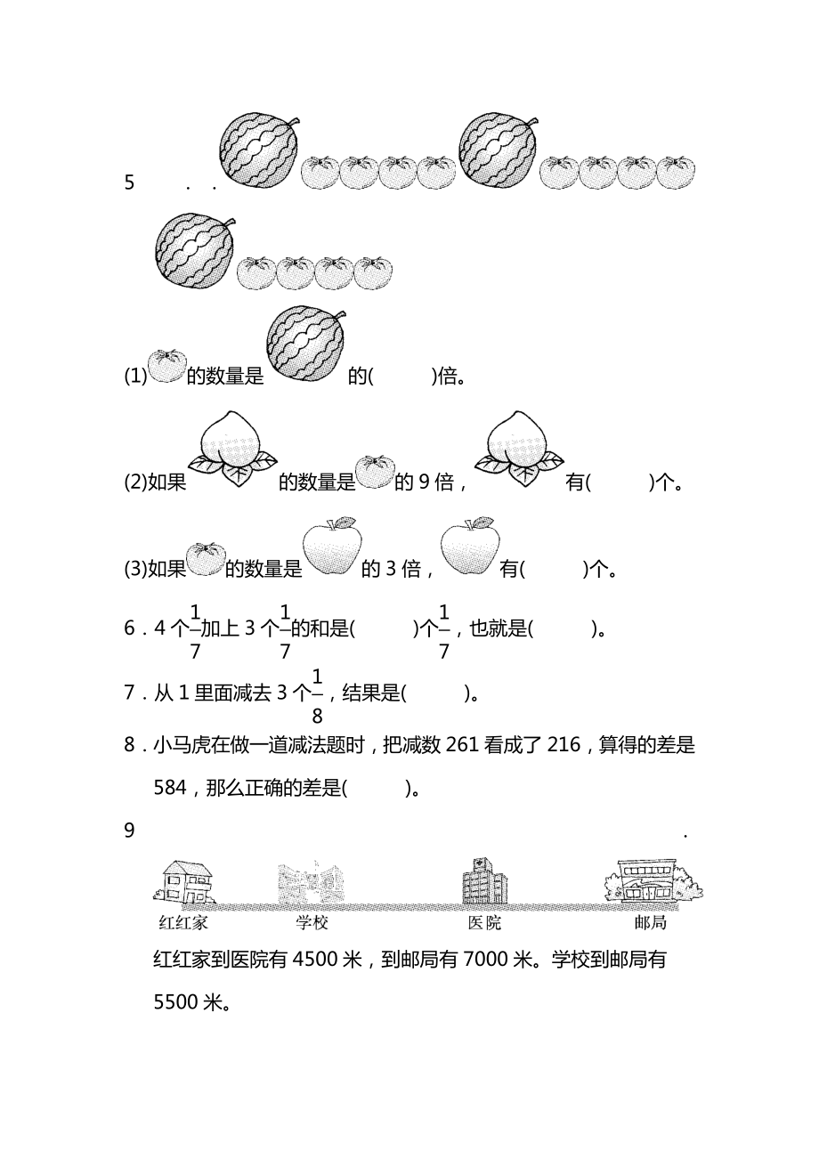 最新人教版小学三年级数学上册期末测试题及答案.doc