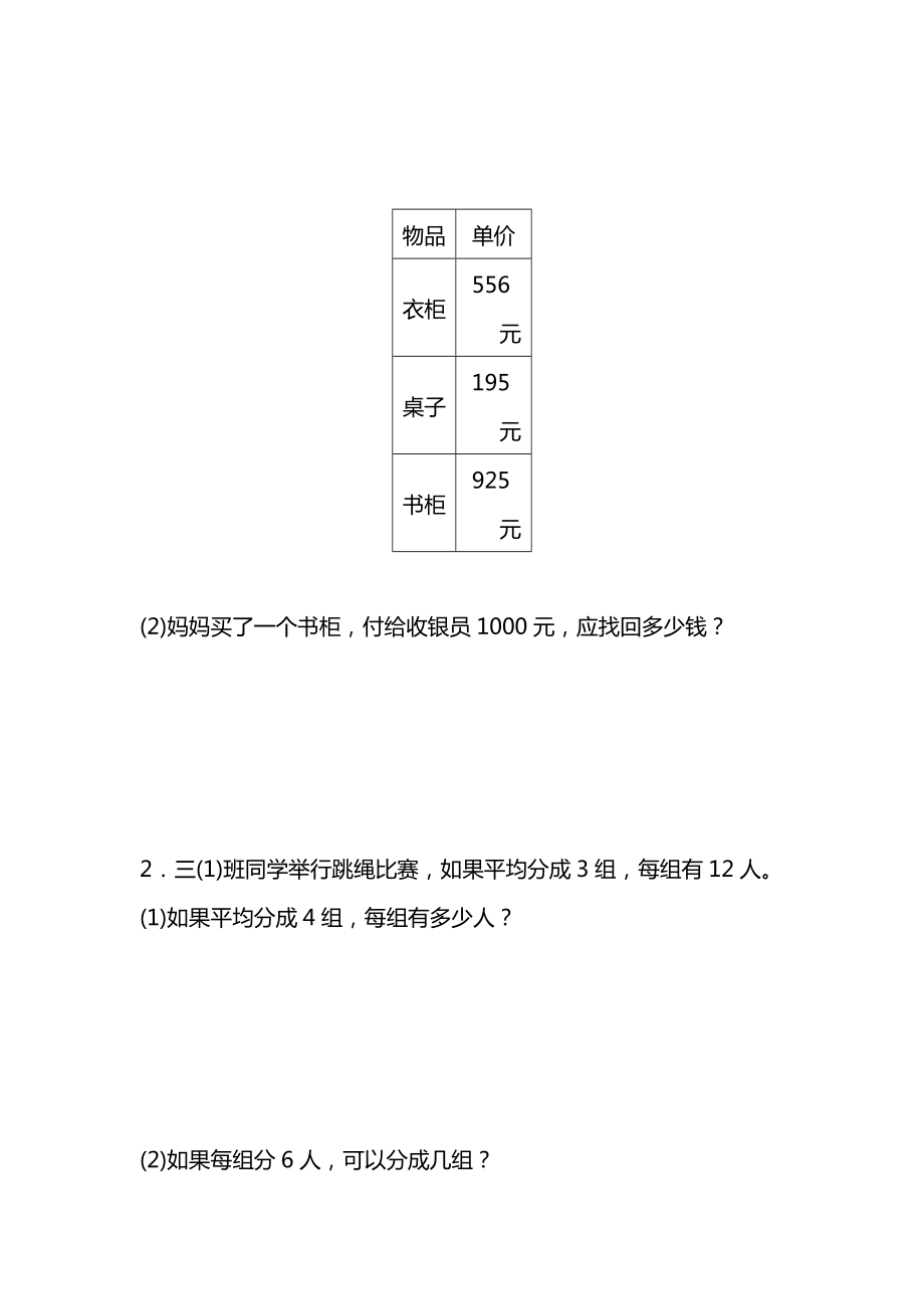 最新人教版小学三年级数学上册期末测试题及答案.doc