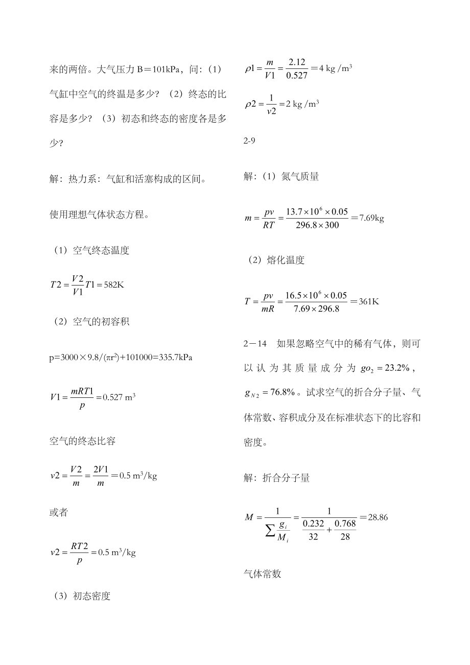 工程热力学课后习题及答案第六版2.doc