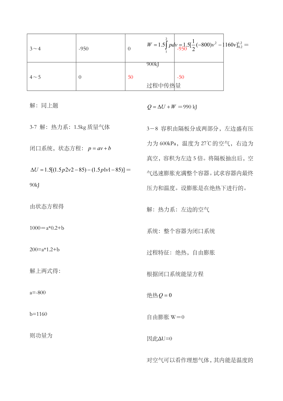 工程热力学课后习题及答案第六版2.doc