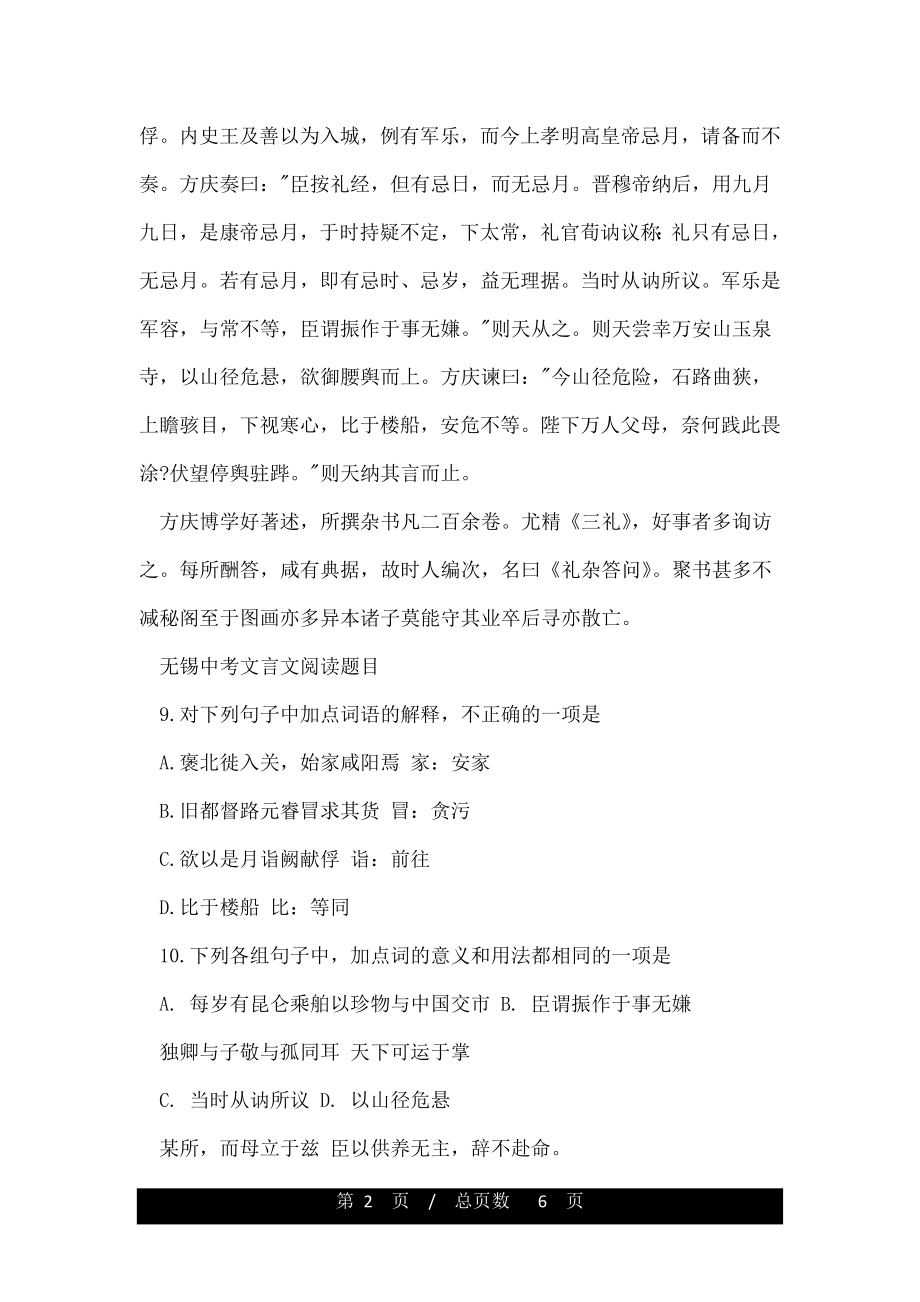 无锡中考文言文阅读试题及答案译文.doc