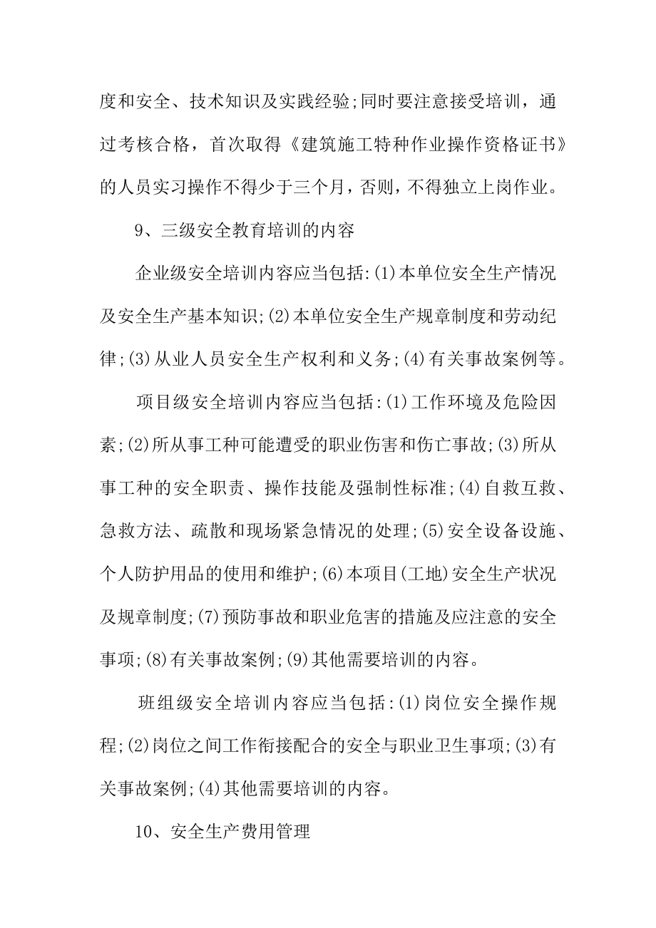 公司安全员安全管理知识.doc