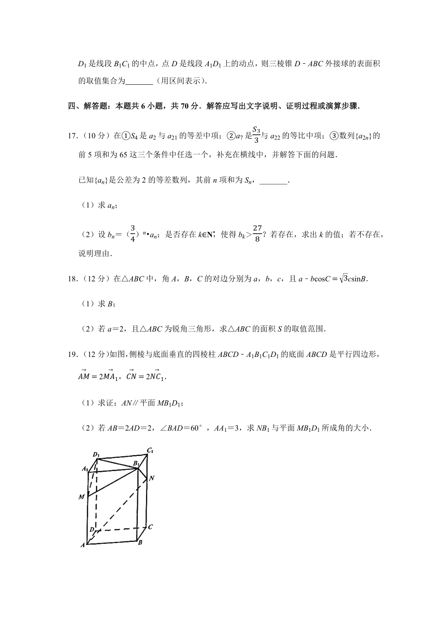 扬州高三数学寒假作业及答案（12）.doc