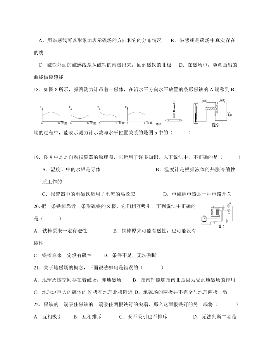 初三物理电和磁单元测试题.doc