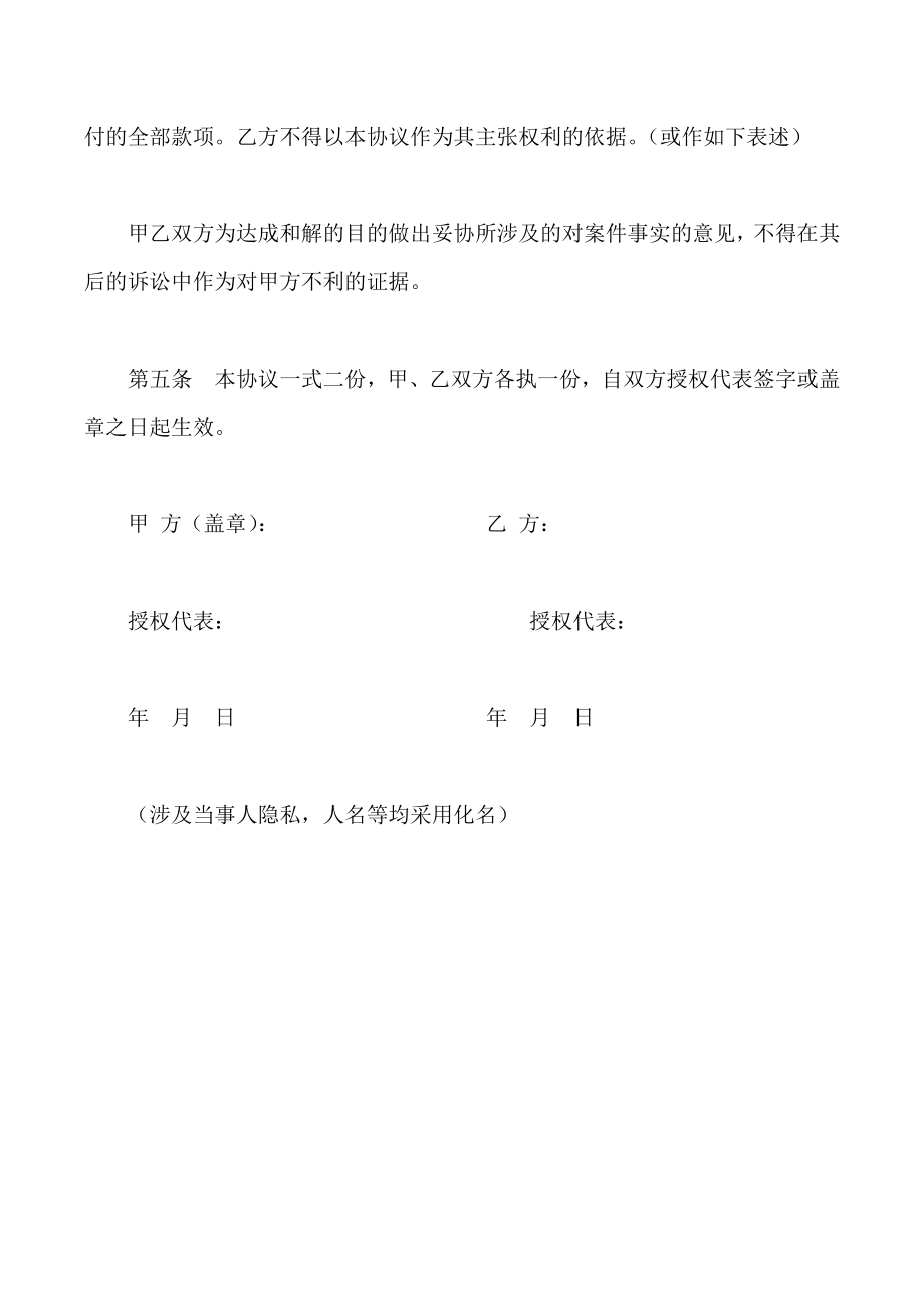 出国留学中介服务纠纷和解协议书.doc