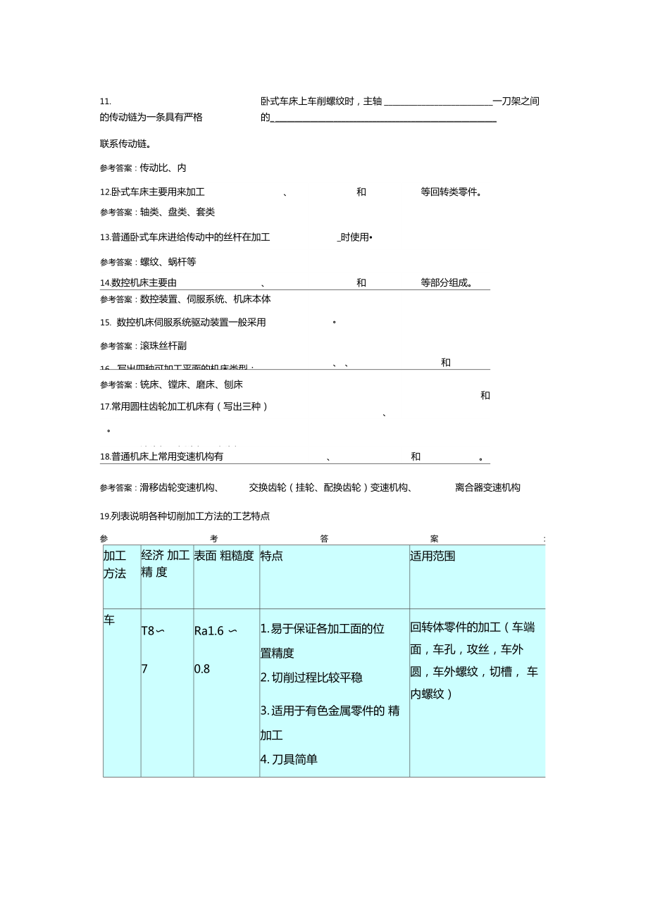 机械制造基础3教学文案.doc