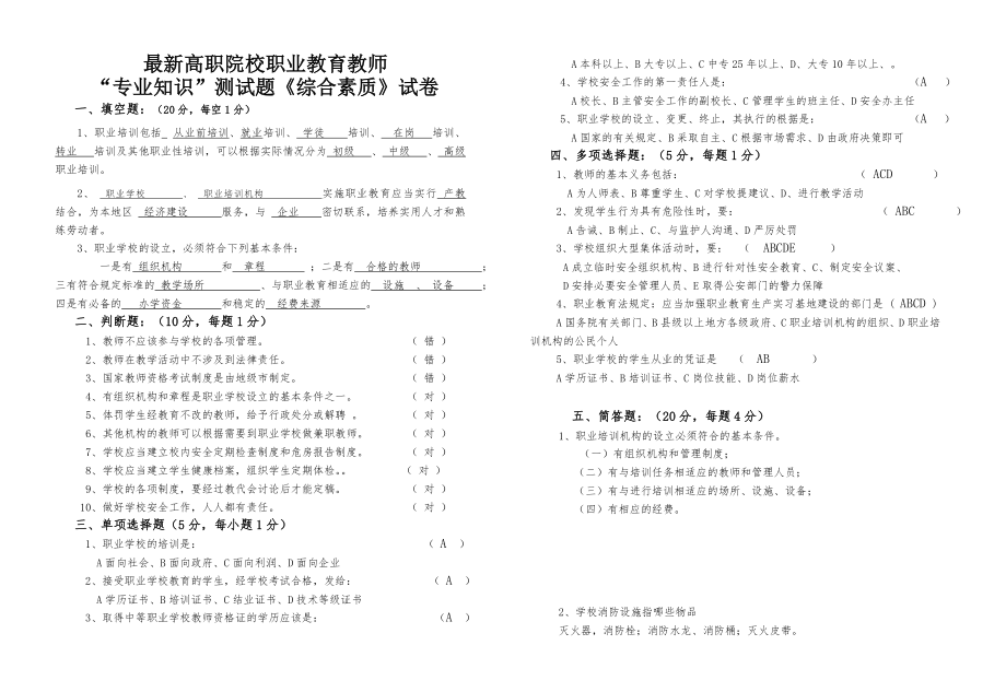 最新高职院校职业教育测试题.doc