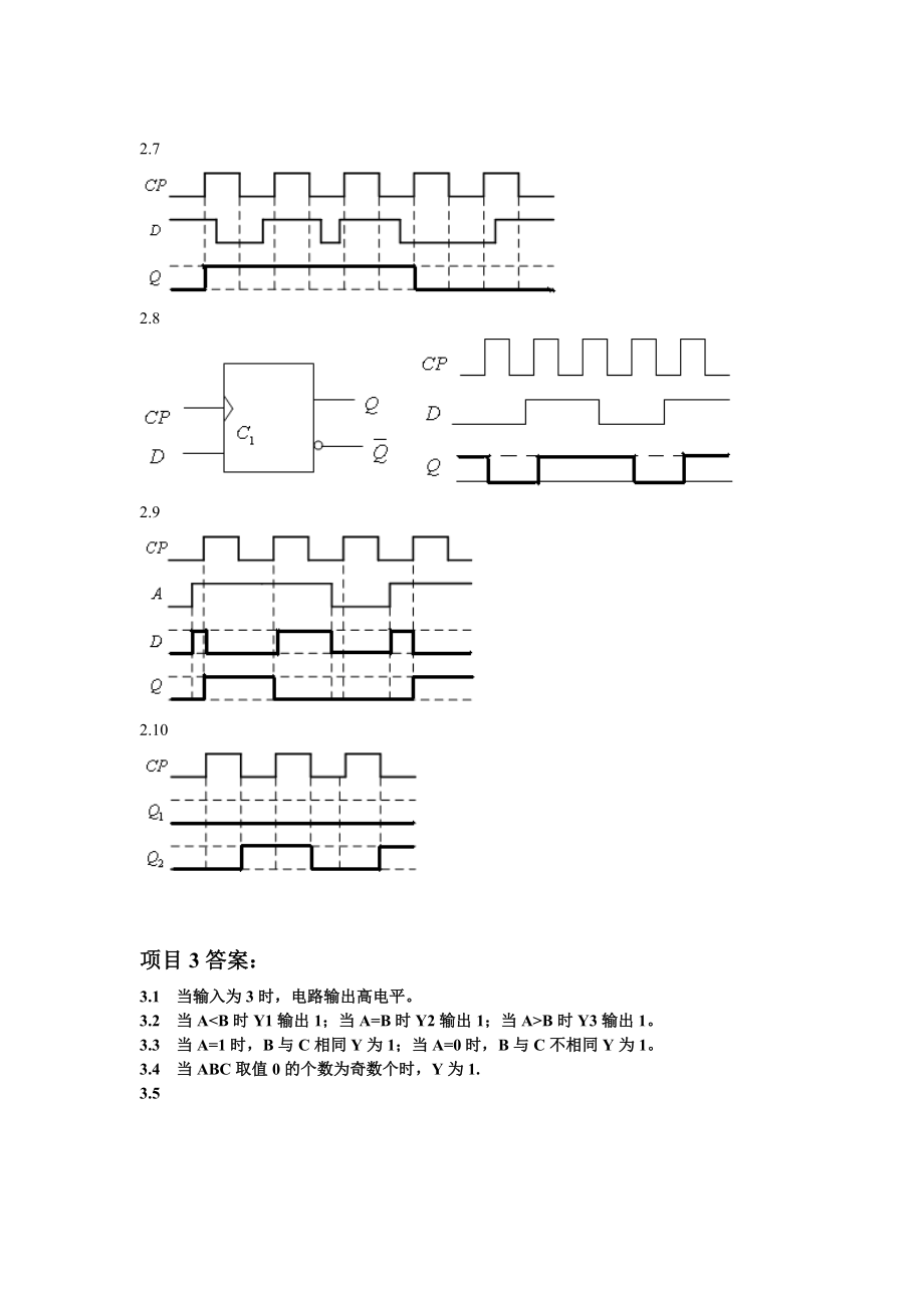 数字电子技术项目教程课后作业答案.doc