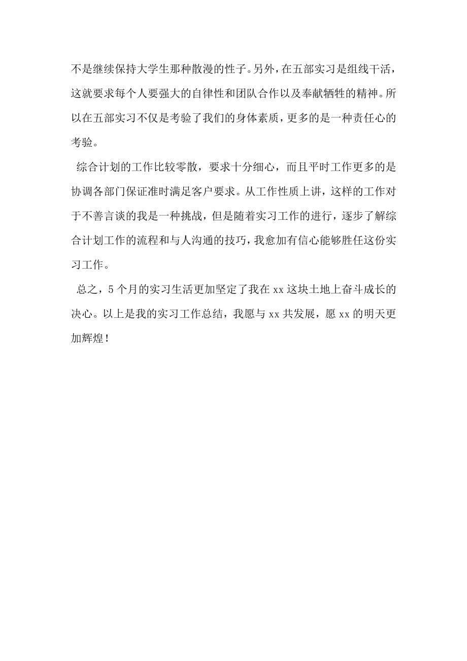 公司新员工实习期总结.doc