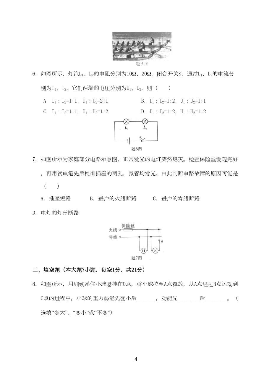 惠州市中考物理试题与答案.doc