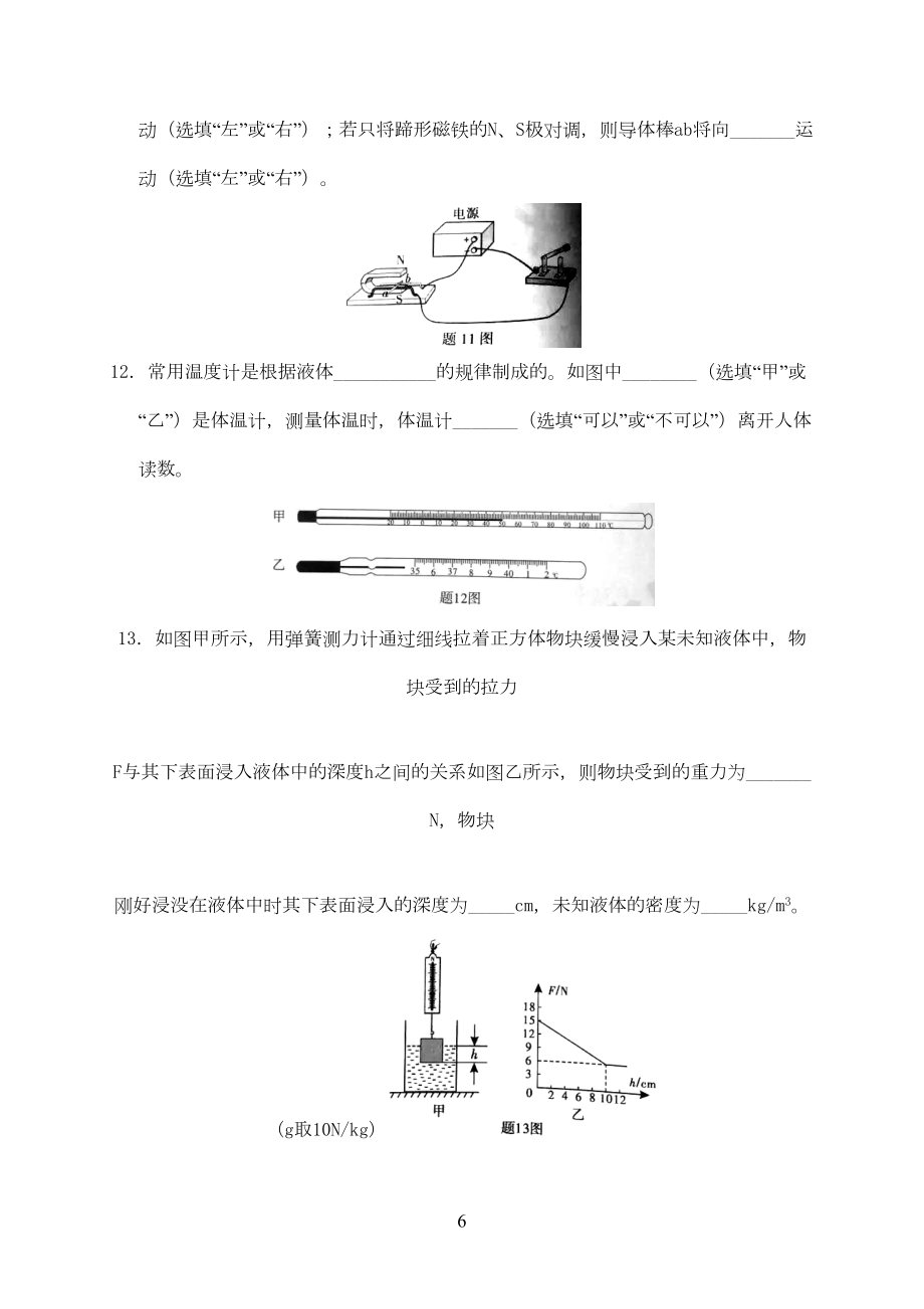 惠州市中考物理试题与答案.doc