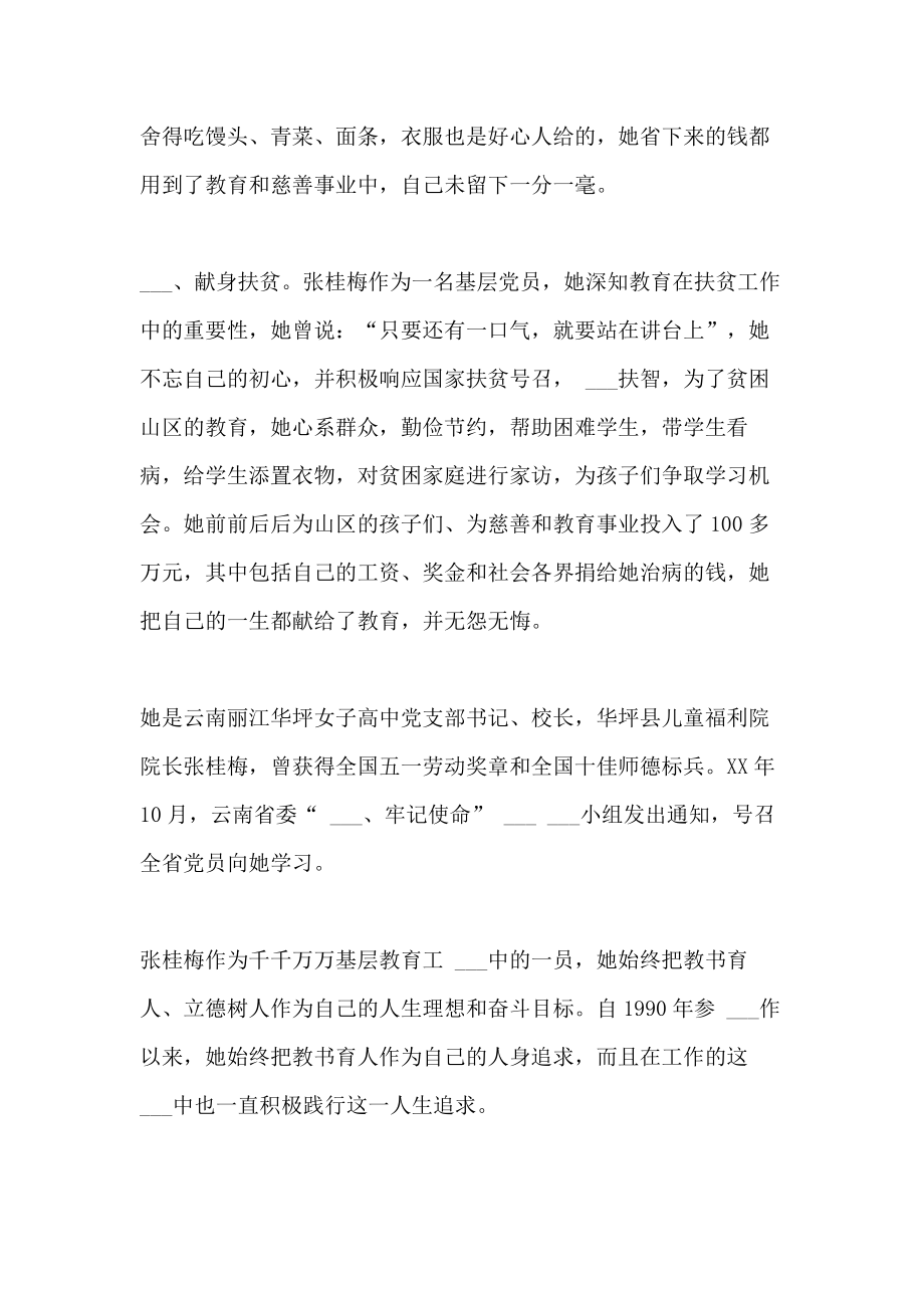 向张桂梅同志先进事迹学习心得体会多篇.doc