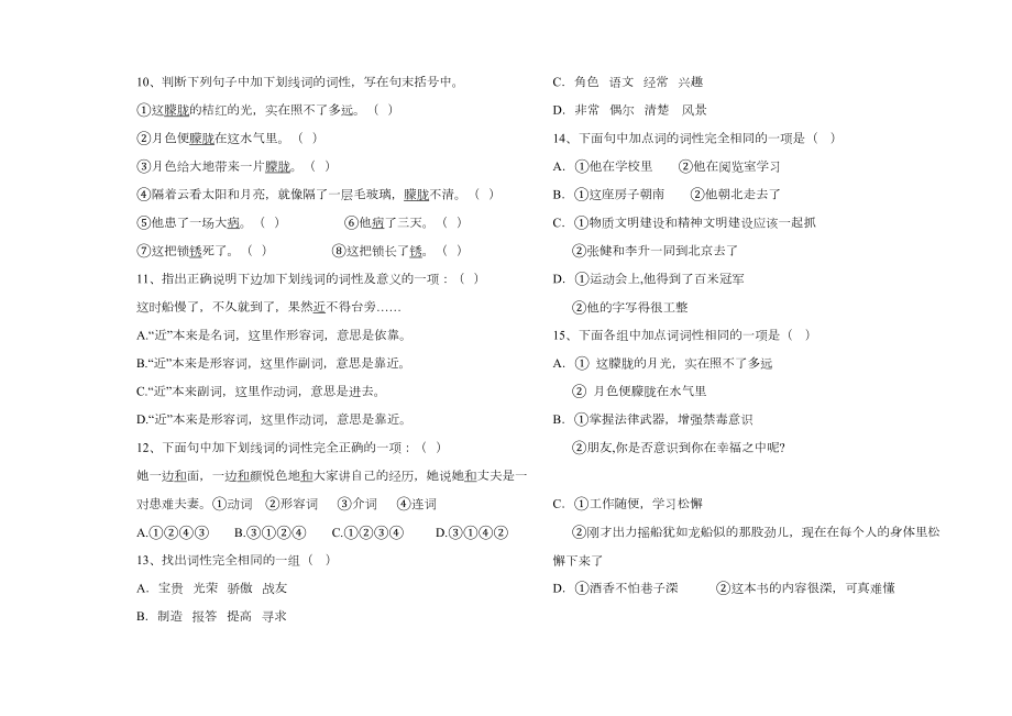 初中语文实词虚词词性练习题及答案41176.doc