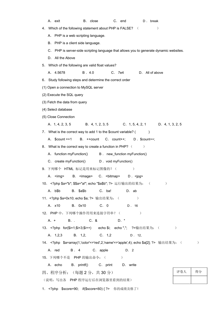 最新PHP试题带答案名师优质制作教学资料.doc