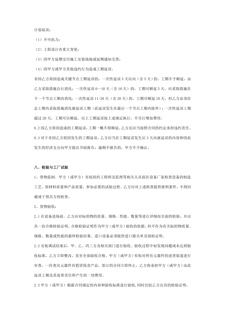 发电机组采购及安装服务合同协议书范本.doc