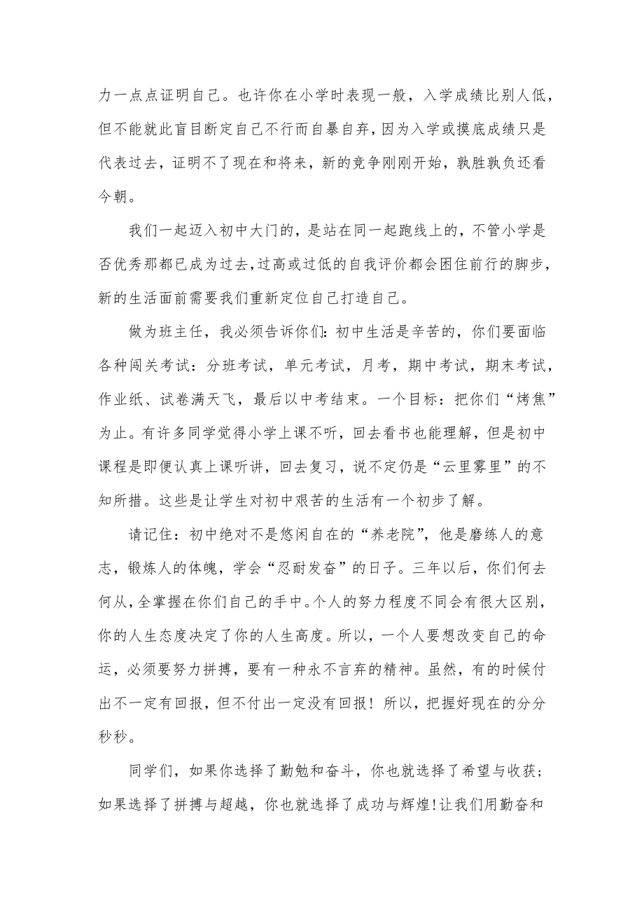 2023年初一开学班主任讲话稿初一班主任开学第一课讲话稿通用.doc