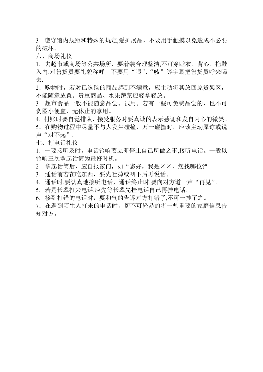 八礼四仪主题教育活动方案.doc