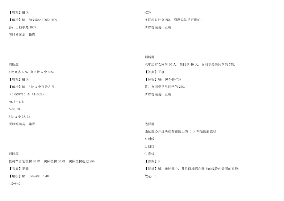 北师大版六年级期末数学试卷.doc