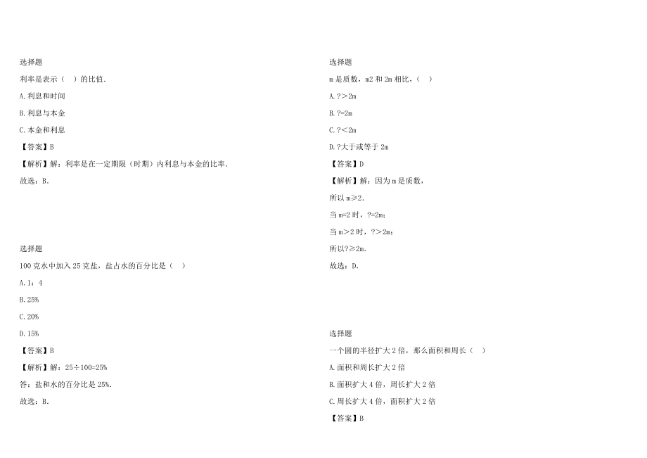 北师大版六年级期末数学试卷.doc