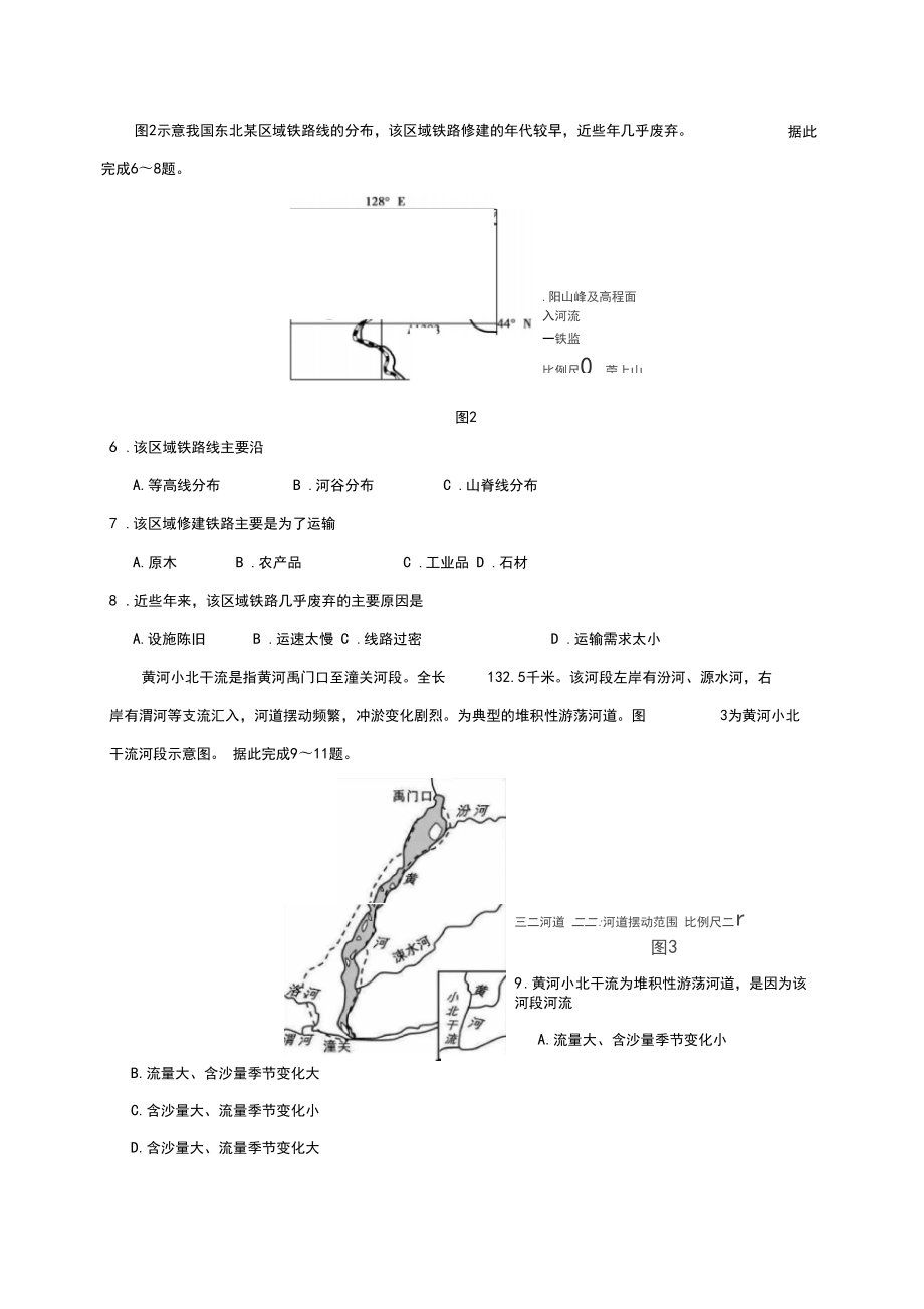 山东省高考地理试题与答案.doc