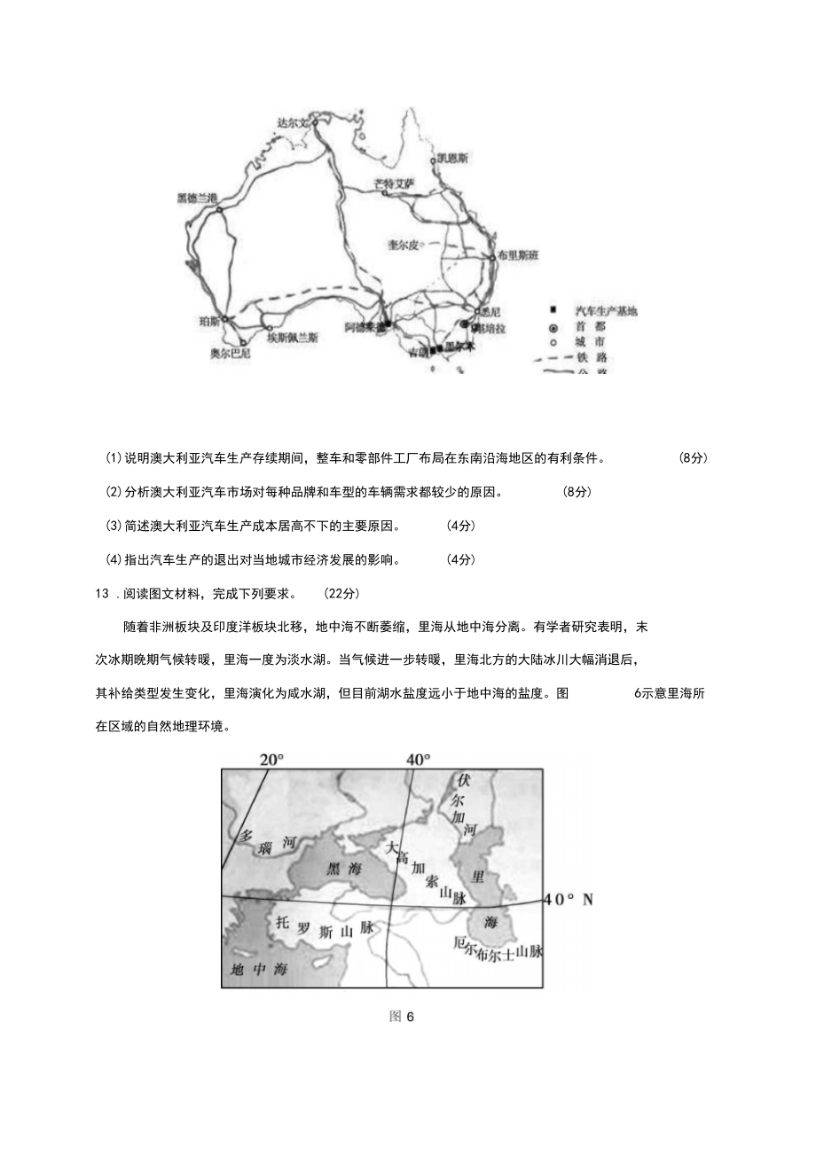 山东省高考地理试题与答案.doc