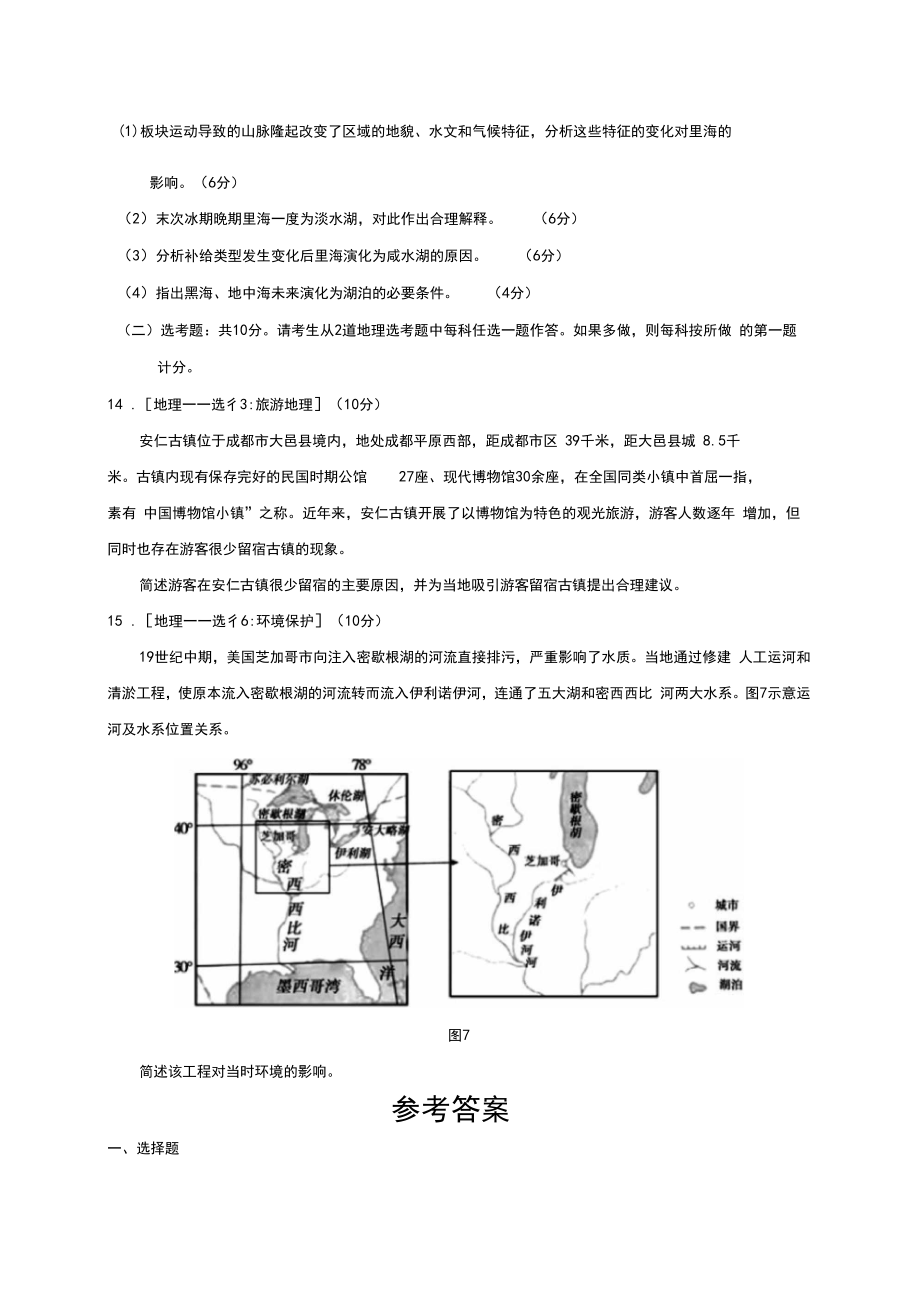 山东省高考地理试题与答案.doc