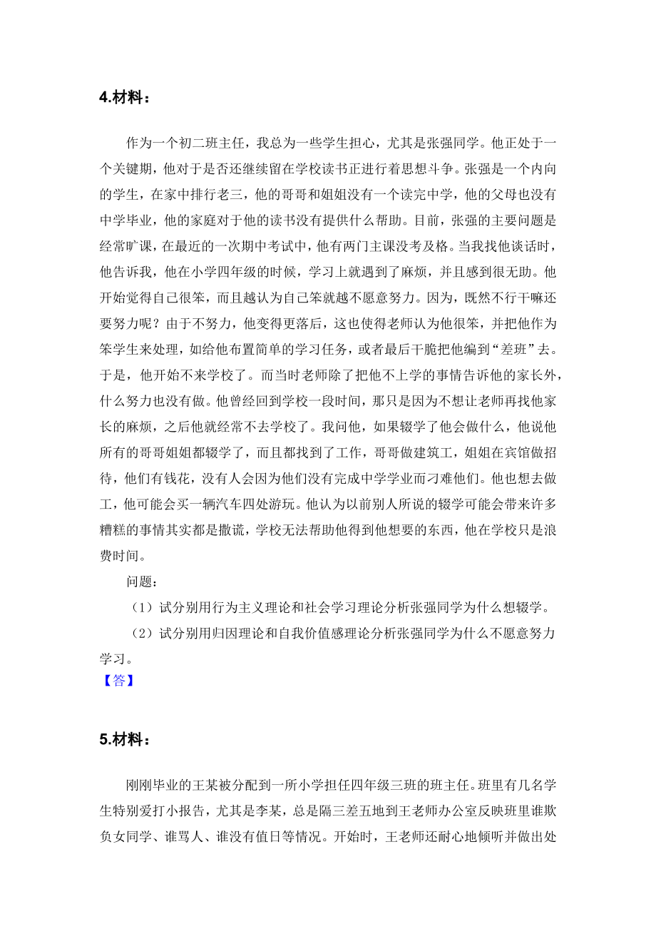 教师招聘考试押题主观题题目作答(三).doc