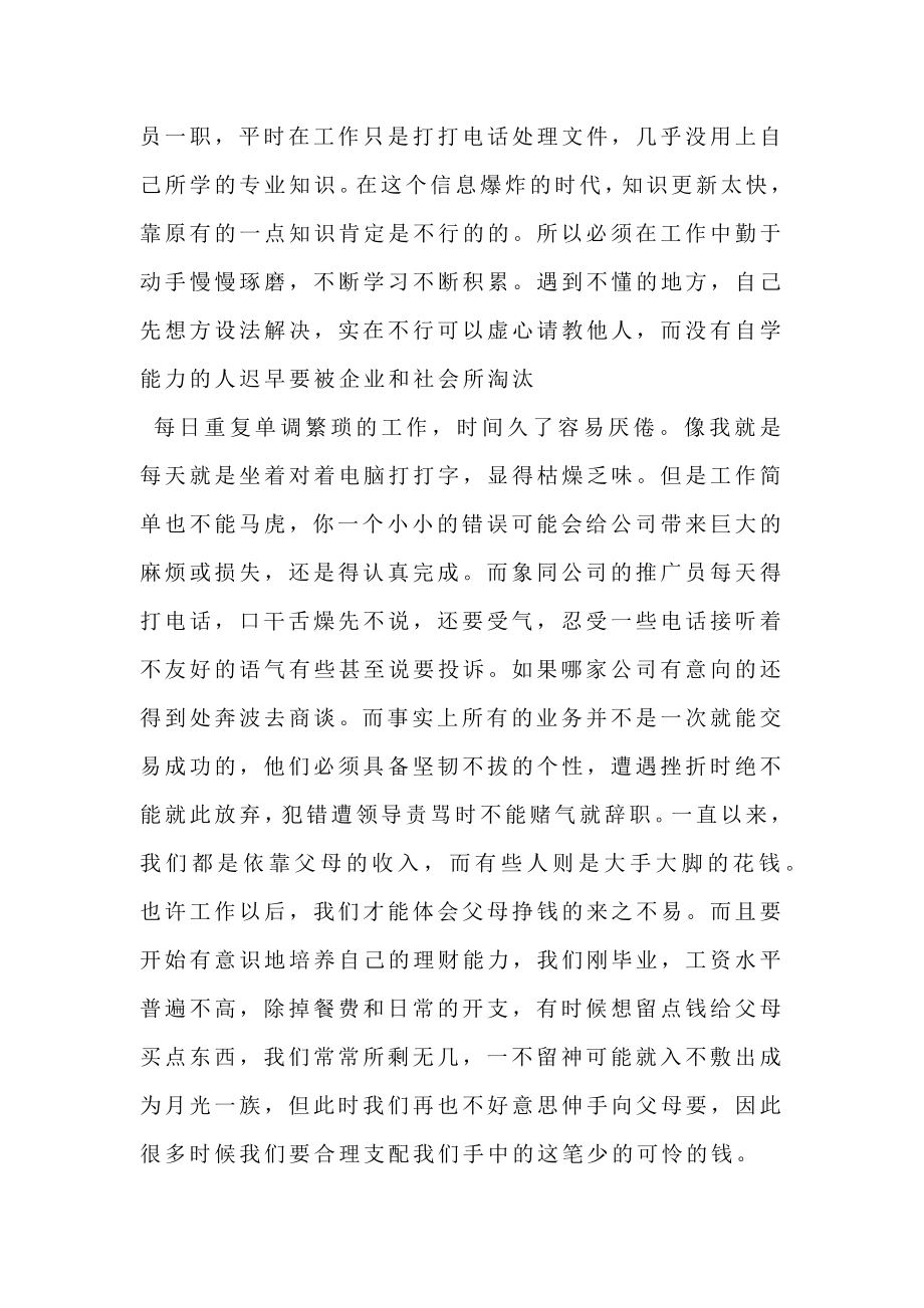 办公室实习报告办公室文员实习报告2.doc